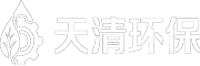 泊头市天清环保机械设备有限公司